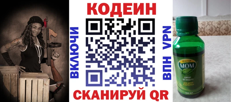 Кодеиновый сироп Lean Purple Drank  купить наркотики сайты  Тбилисская 
